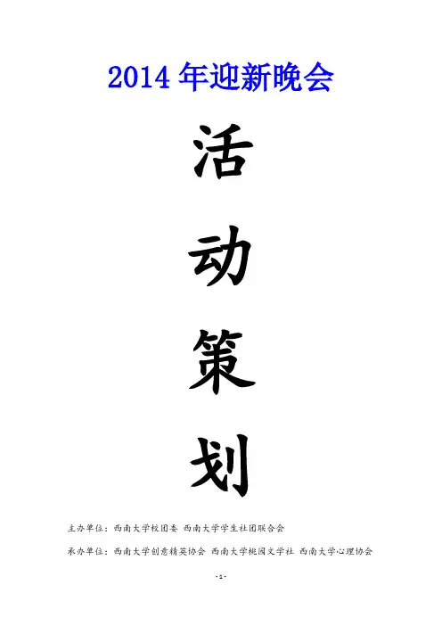 迎新晚会活动策划
