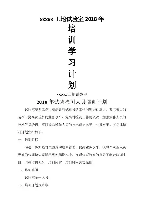 试验检测人员培训计划