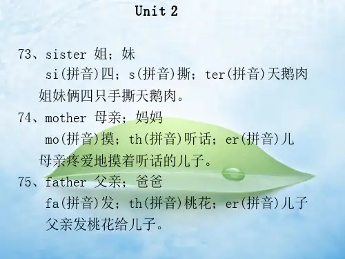 新目标七年级英语上册unit 2 单词形象记忆法