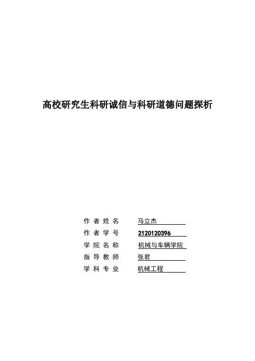 高校科研诚信