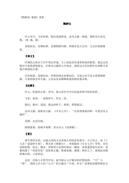 《鹊桥仙 秦观》赏析