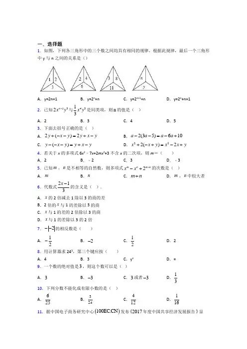 【鲁教版】七年级数学上期中试题带答案(1)