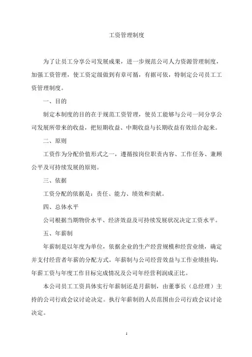 员工工资定级管理制度