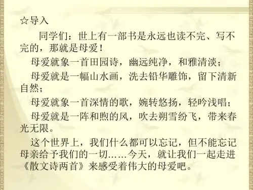 7散文诗两首