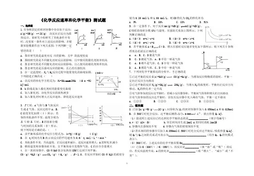 人教版化学选修四第二章《化学反应速率和化学平衡》测试题