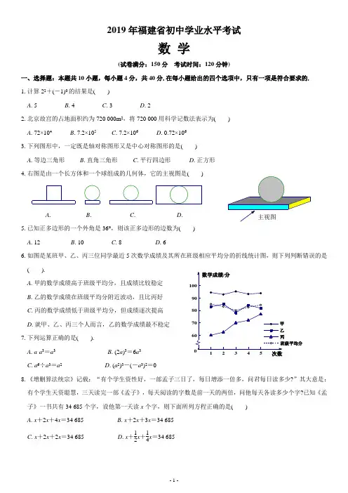 2019年福建省初中学业水平考试试题