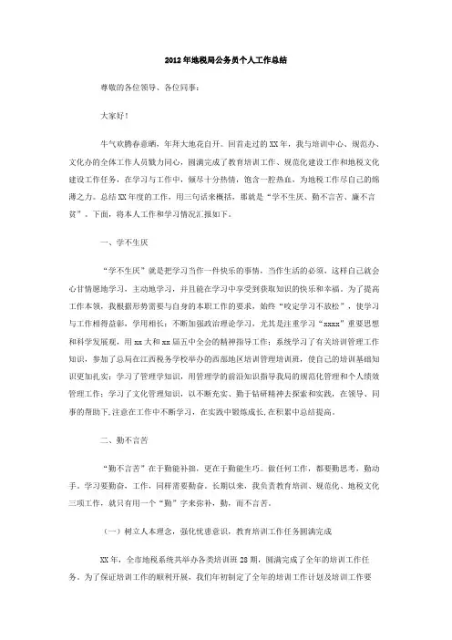 地税局公务员个人工作总结