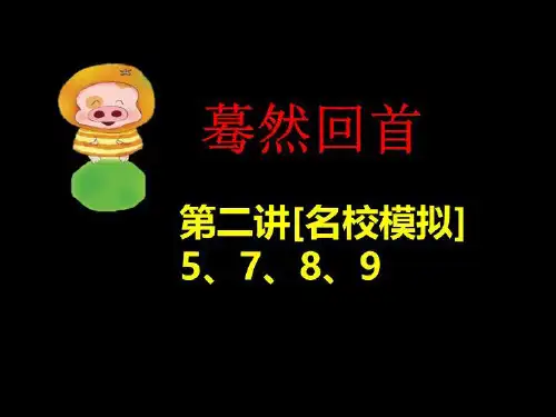 【升高一模块三】第三讲 点与线的奥秘