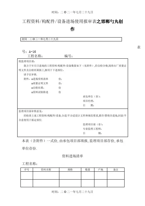 材料进场报审表