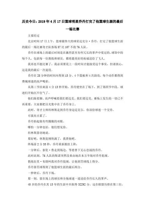 最新-历史今日2019年4月2019日篮球明星乔丹打完了他篮球生涯的最后一场比赛 精品