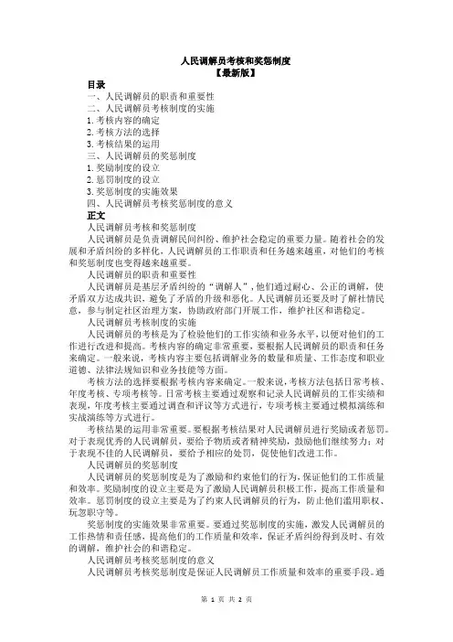 人民调解员考核和奖惩制度