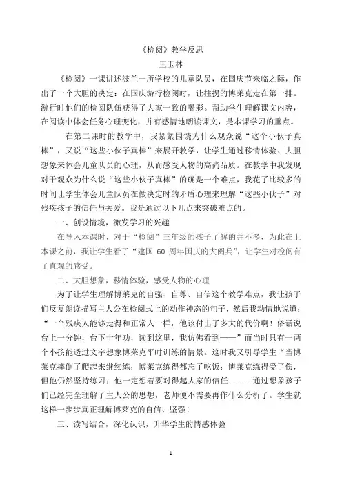 检阅教学反思