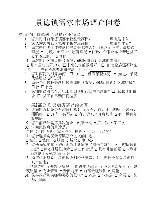景德镇需求市场调查问卷