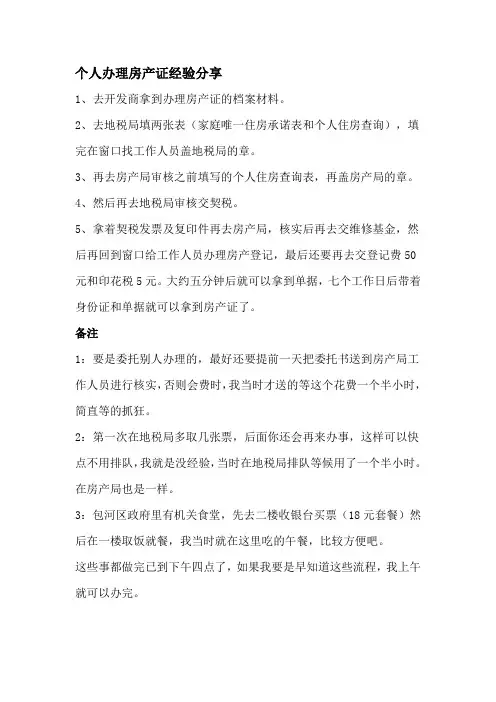个人办理房产证流程(个人总结经验)