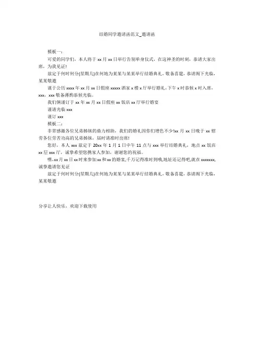 结婚同学邀请函范文_邀请函