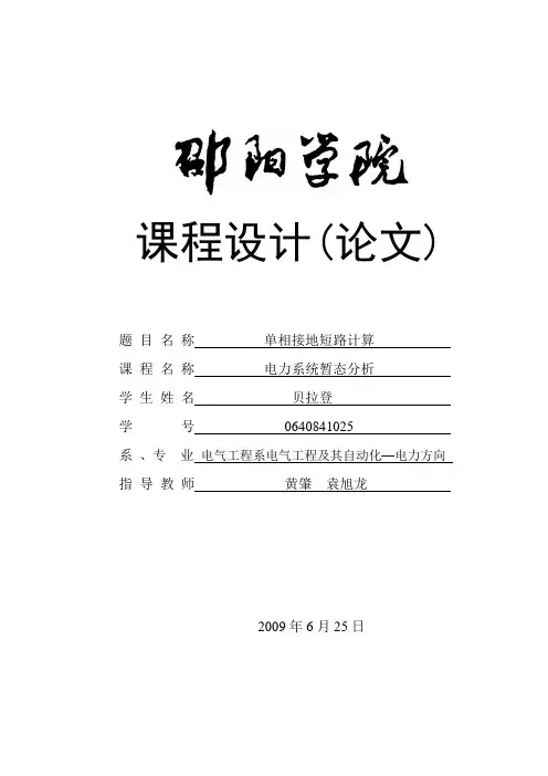 短路电流计算 3