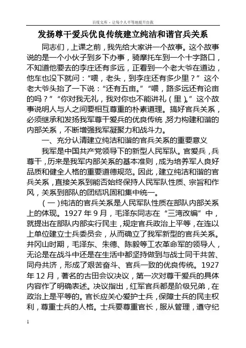 发扬尊干爱兵优良传统建立纯洁和谐官兵关系