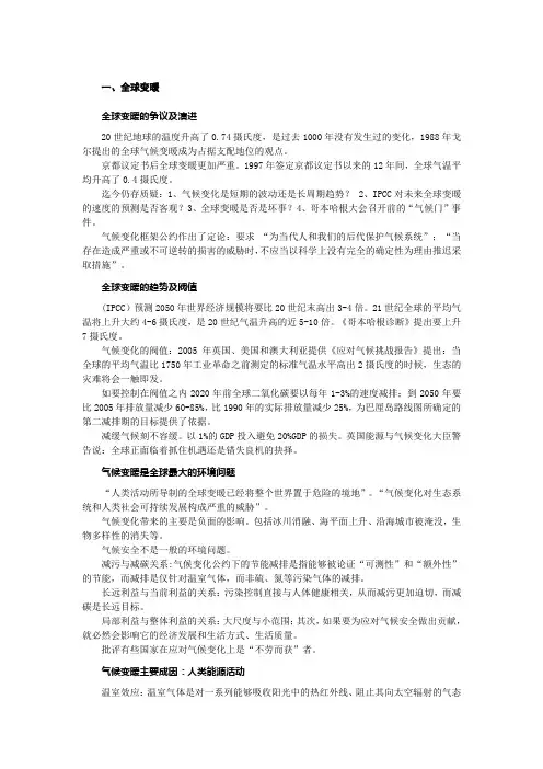 低碳经济资料整理