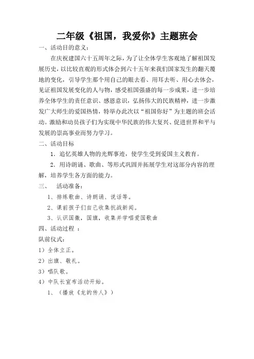 二年级《祖国,我爱您》主题设计