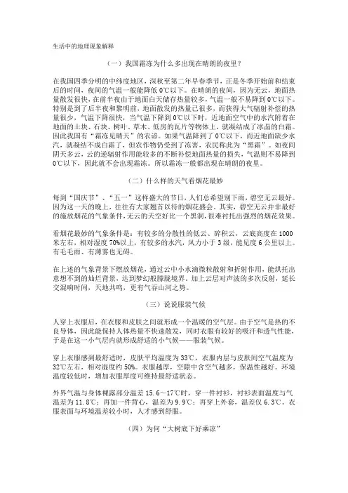 生活中的地理现象解释