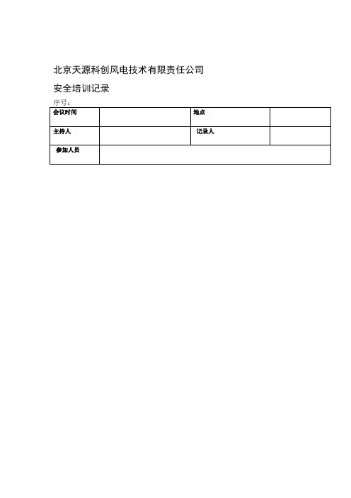 电气安全知识培训培训记录 2