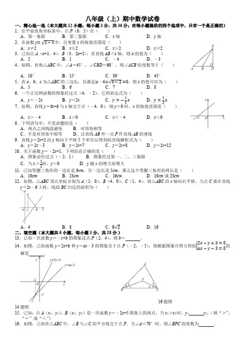 沪教版八年级(上)期中数学试卷(含解析)