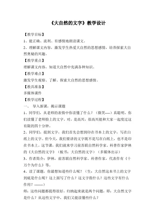 《大自然的文字》教学设计