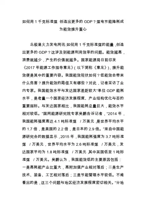 如何用1千克标准煤 创造出更多的GDP？煤电节能降耗成为能效提升重心