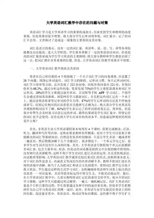 大学英语词汇教学中存在的问题与对策