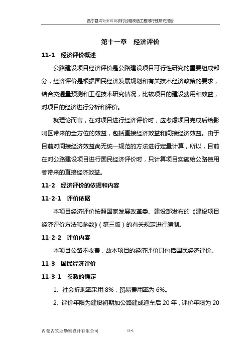 第十一章 经济评价
