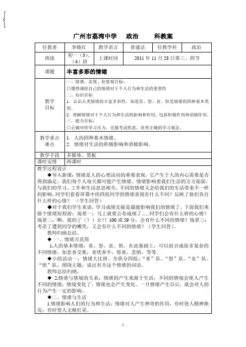 丰富多彩的情绪教案 2