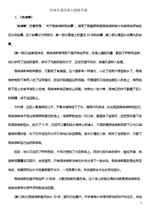 外国名著经典人物精华篇