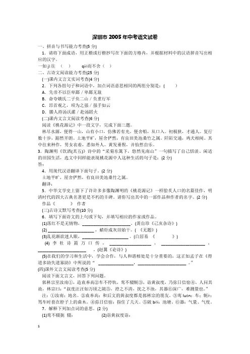 05年深圳市中考语文试题及参考答案