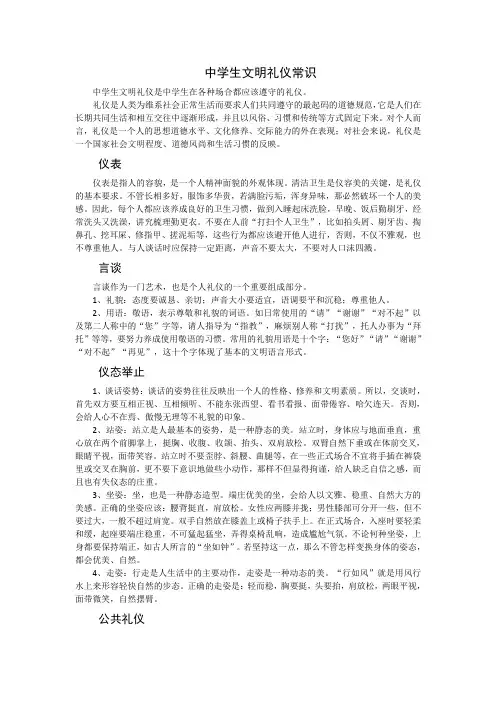 中学生文明礼仪常识