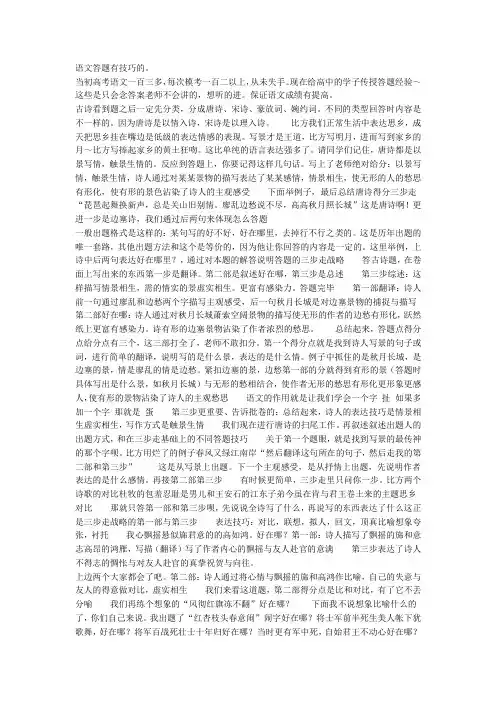 答题技巧文档