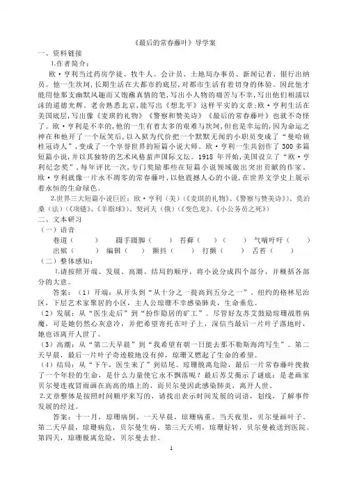 最后的常春藤叶+导学案