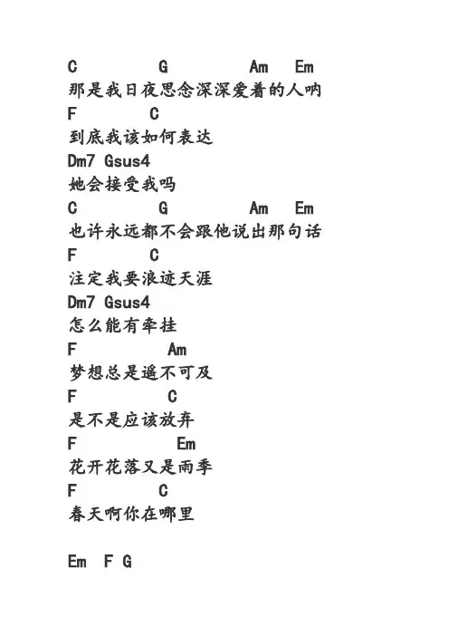 老男孩吉他谱 2