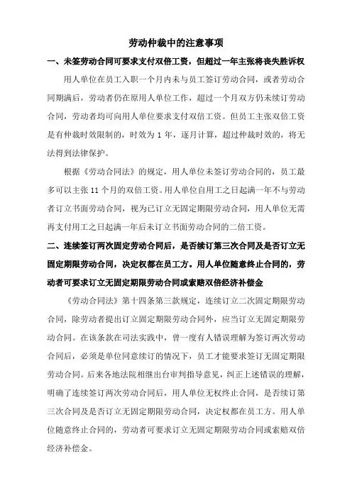 劳动仲裁中的注意事项
