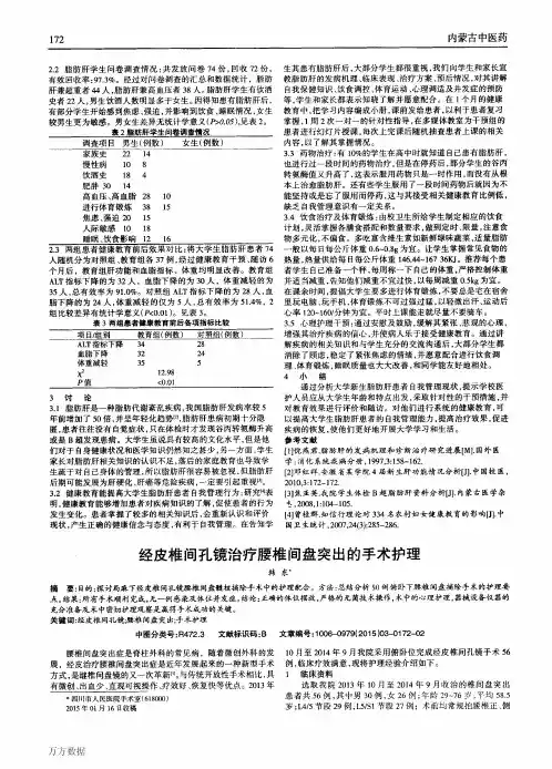 经皮椎间孔镜治疗腰椎间盘突出的手术护理