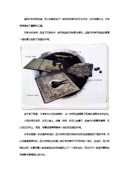 四大发明对世界的影响