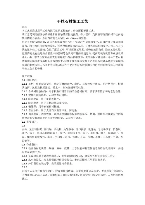 干挂石材施工工艺