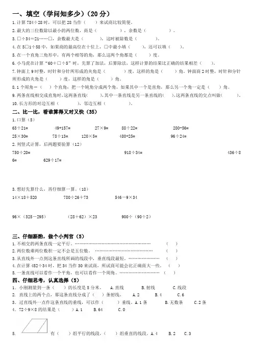 2019年秋苏教版小学四年级数学上册期中试卷及答案(精品试卷)
