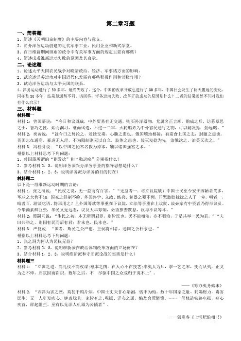 中国近代史纲要第二章习题 2