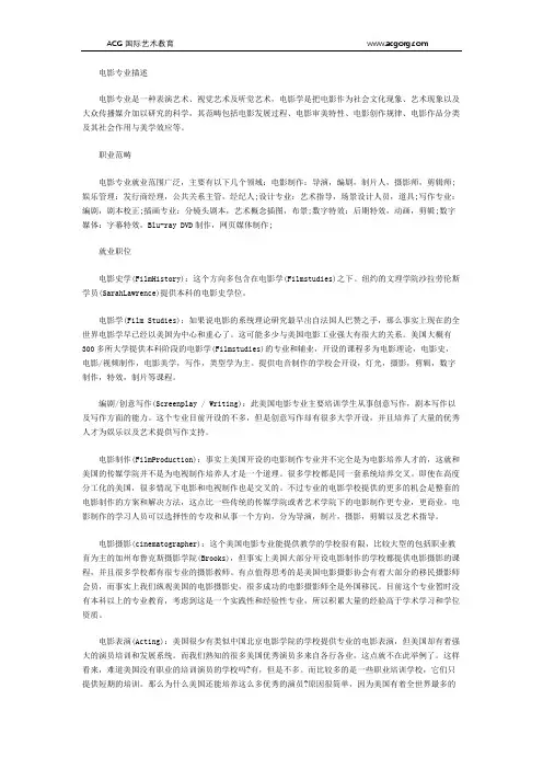 美国电影专业介绍
