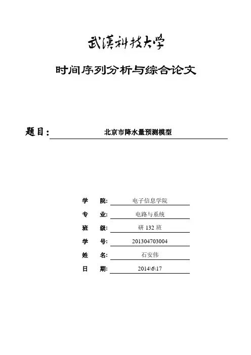 时间序列分析论文