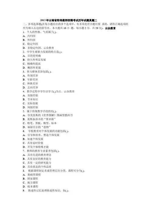 2013年云南省特岗教师招聘考试历年试题真题二