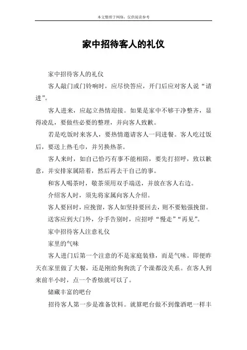 家中招待客人的礼仪