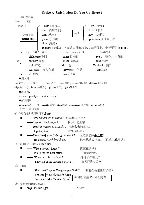PEP英语六年级上册各单元知识点归纳及练习