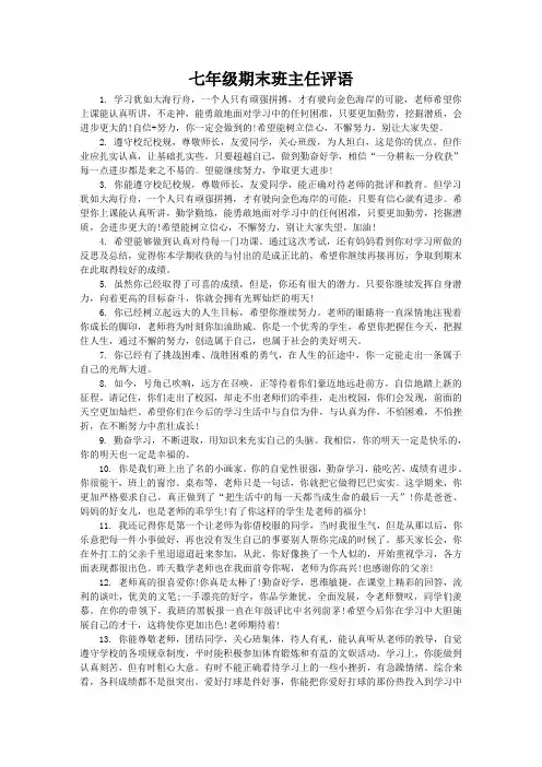 七年级期末班主任评语