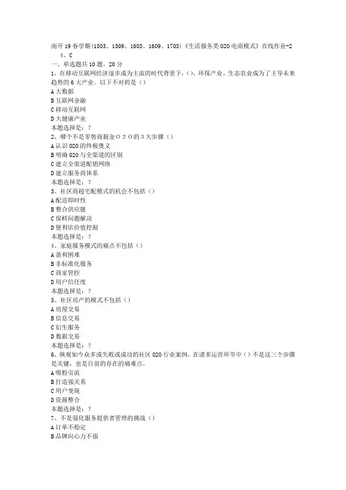 南开19春学期(1503、1509、1603、1609、1703)《生活服务类O2O电商模式》在线作业2答案